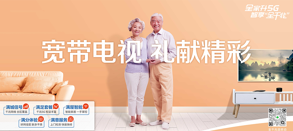 中国移动南岔移动宽带